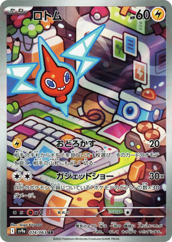 Rotom - Art Rare - Hot Air Arena 074/63