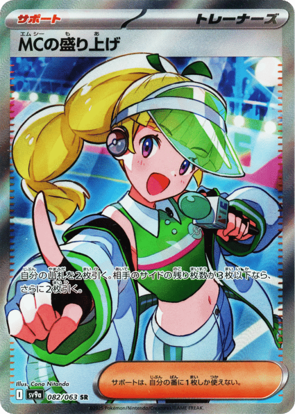 Emcee's Excitement - Super Rare - Hot Air Arena 082/63