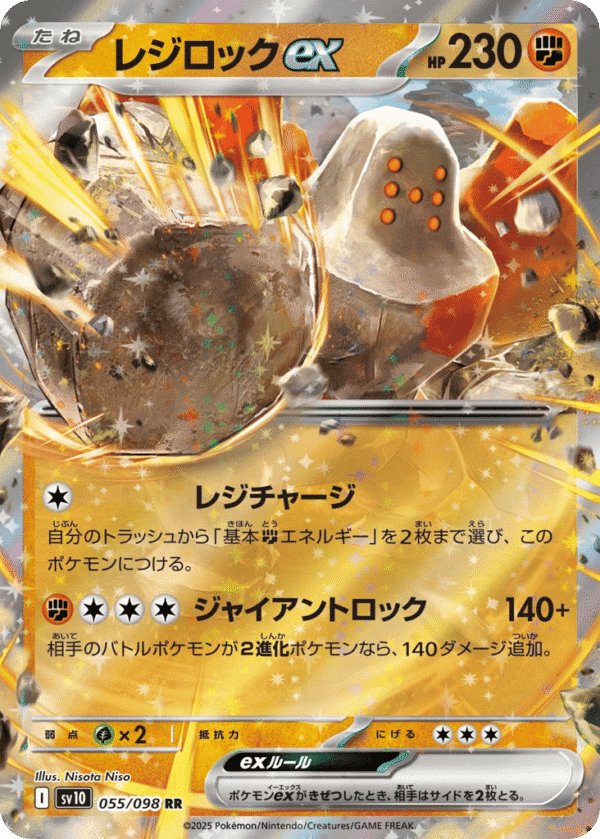 Regirock ex - Double Rare - Glory of Team Rocket 055/98