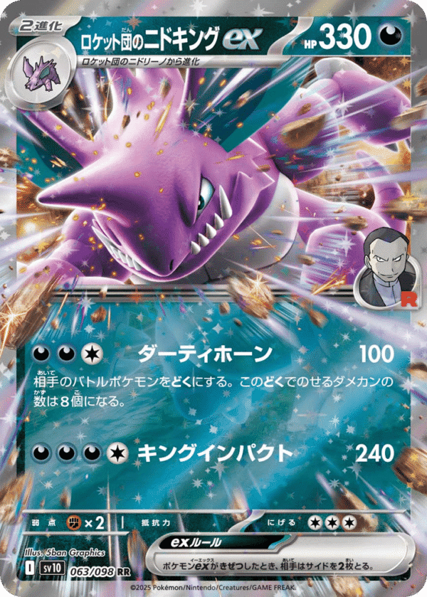 Team Rocket's Nidoking ex - Double Rare - Glory of Team Rocket 063/98